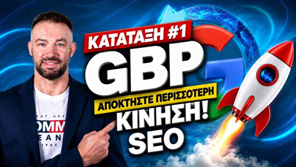 Πώς να Σβήσετε Κακές Κριτικές από το Google Business Profile